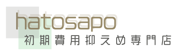 hatosapo 初期費用控えめ専門店